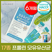 모유유래유산균 bnr17 분말 가루 식약처 인증 비엔알17 / 모유 유산균 프롤린 HACCP 락토바실러스가세리 [옵션 4중택1], 모유유산균 180포(6개월)