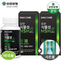 유한양행 유한 식물성 MSM 플러스 240정x2박스 (4개월분) 아연 관절 연골 영양제, 2박스 +(사은품), (총4개월분=480정) 240정