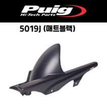 [PUIG 5019] SUZUKI SV650 (16-) SV650X (18-) 리어 휀더 5019 퓨익 스즈키 SV650SV650X 리어허거, 5019C(카본룩)