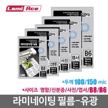 라미에이스 라미네이팅 코팅 필름, 150mic 유광, 100매입, B6