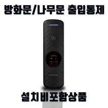 BioEntryP2 지문인식 출퇴근기록기 근태관리 사무실 출입통제시스템 방화문설치비포함, BEP2-OD, 밀고 들어가는 문(실내측개방문)