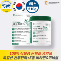 대웅생명과학 식물성 프로틴 독일산 완두단백 20g 단백질보충 근육건강 210g, 2통