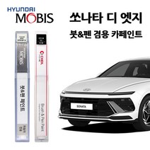 현대 모비스 쏘나타 디 엣지 카페인트 자동차 붓펜 A2B T2G W6H NY9 R2P, T9M>녹턴그레이매트, 1개” class=”wr-img”></a></div>
</p></div>
</p></div>
</p></div>
<div class=