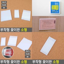 부착용 꽂이판 소형 29X75MM 스탠드안내판 아크릴거치대, B8
