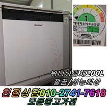 성능보장 컨디션최상 김장김치보관 위니아딤채 200L 중고김치냉장고 1도어 뚜껑형김치냉장고, 중고 김치냉장고 뚜껑형 소형