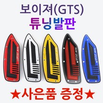 SYM 보이져발판 보이저발판 GTS발판 보이져튜닝발판 보이저튜닝발판 GTS튜닝발판 보이져125 보이저250 GTS300 튜닝발판 스텝발판 튜닝파츠 알루미늄튜닝발판 튜닝고무발판, (쿠)보이져발판 실버+써포셋