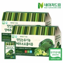 네이처드림 맛있는 유기농 양배추 브로콜리즙 2박스 총60포, 2개