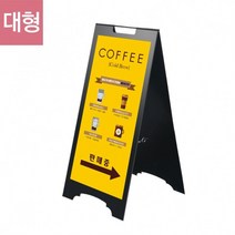 삼화 철재 입간판