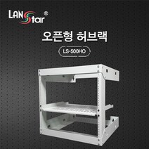 랜스타 LS-500HO 아이보리 오픈형 허브랙 조립식 500 X 457 495 9U