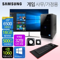 삼성컴퓨터 신품모니터포함 컴퓨터풀세트 사무용PC 게이밍PC 리퍼컴퓨터 중고컴퓨터 데스크탑 본체 윈도우10정품 1년무상, 12.게임형 고급 HDMI, 32LED 세트