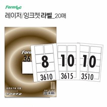 제이트리레이저 잉크젯 라벨 20매 프린트용지 만들기 스티커 도서분류지 표기 라벨지 A4전지JATI튯, 선택★,③ 10칸(LQ3510)