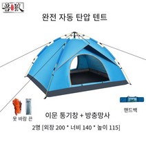 원터치 자동텐트 캠핑 텐트 야외 이중 목적 완전 자동 더블 데크 퀵 오프닝 텐트 1-4 명 캠핑 텐트, 2 명이 자동으로 봄 압력 파란색을 업그레이드, 별도의 텐트