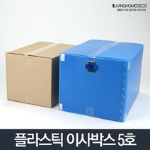 이사박스5호/플라스틱 사각 택배박스 상자 수납함 정리박스 리빙박스 이삿짐박스 포장박스, 이사박스 5호, 노랑