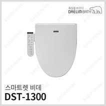 대림바스 스마트렛 전자식비데 DST-1300