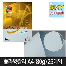 삼원특수지 칼라복사지 플라잉칼라 A4(80g) 25매입 1속, 1개, P-30(밝은파랑색)