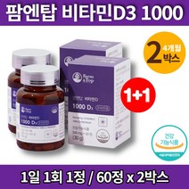 코스트코 고용량 식물성 건조효모 국민 산후 출산후 임산부 수유부 임신 초기 중기 후기 비타민d3 1000iu, 2박스