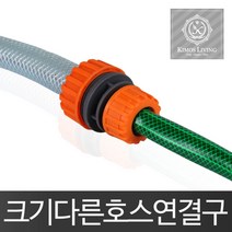 D/B_:크기다른 호스연결구 수도꼭지 물호스 호스 길이연장 : ZNO+FL3091D3