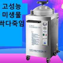 실험실 오토클레이브 미생물 실험 고압 멸균기 살균기, 50L 플립 디지털 디스플레이 완전 자동