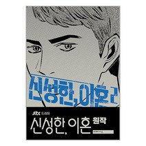[미메시스]신성한 이혼 2, 없음