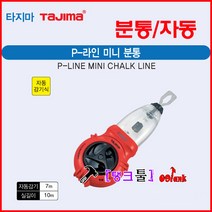 TAJIMA 수동먹통 PL-CLMT(수동) 수동분통 타지마 분말먹통 타지마분통 실길이 10m 타지마먹통 먹줄 분가루 사게부리, PL-CLMT (수동), 1개