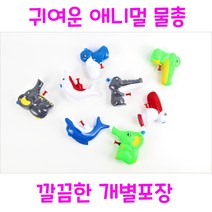 리얼세일(Realsale) 애니멀 물총, 9개