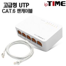 ipTIME 5port 100Mbps LAN 스위치허브, H705+CAT.6 3M 4EA