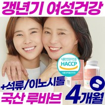 식물성 루바브 뿌리 추출 정 알약 여성 갱년기 보조 식품 에스트로겐 루바부 르바브 캡슐 객년기 폐경 100% 40대 50대 60대 rhubarb 석류 이노시톨 홈쇼핑 추천 약 x, 2통(4개월)