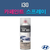 현대 모비스 i30 2R 7F 9F MAD N3S N5S RBC S2R S7U YAC NKA PR2 SG5 WAW YT3 자동차 차량용 셀프 도색 카페인트 스프레이 타입, N3S 슬릭실버