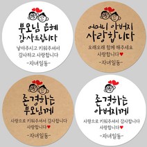 토리나라디자인 소량 스티커제작 어버이날 부모님 엄마 아빠 할머니 할아버지 효도 은혜 감사 문구 글귀 캘리그라피 하트 선물 포장 스티커, 02-어머니아버지, 백색아트지_사각50mm(20개입)