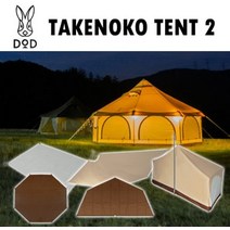 DOD 도플갱어 죽순 타케노코 텐트2 전용 이너텐트 그라운드시트 드레이프 시어터 이너매트, 무비 시어터