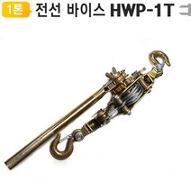 1톤 강력 전선바이스 HWP-1T 와이어