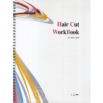 Hair Cut WorkBook, 예림, 김성아