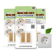 붙이는 자동소화기 119스티커 콘센트용 2개입, 14*35mm 2개입*6개