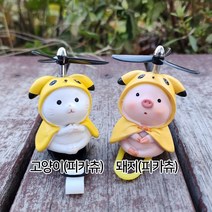 프로펠러악세사리, 고양이망토(피카츄)