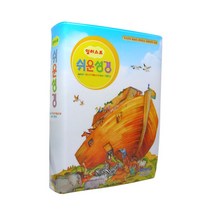 어린이 쉬운 성경 전서 개역한글 일러스트 예쁜 성경책
