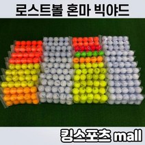 중고 골프 로스트볼 혼마 빅야드 화이트볼 컬러볼 10구 1세트 민, 옵션:[종류] 혼마, 단품