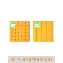 본드식 점자블럭, 선형