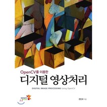 DIPSIM을 이용한 디지털 영상 처리, 대영사