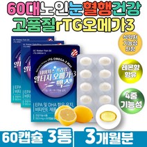우리집 가족이 먹는 혈행 건강 항산화 눈에좋은영양제 눈건조할때 DHA 식약처인증 기능성 엔쵸비 앤초비 anchovy 알티지 오메가3 비타민E 비린내 없이 간편 섭취 레몬향 햠유