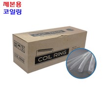 팬시로비 제본용 코일링 COIL RING 1갑 1KG 투명(규격선택), 26mm