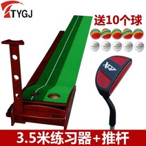 퍼팅 연습기 골프 퍼터 매트 무소음 자동리턴 실내공 10개를 보내세요 세트 원목 기 용 담요, 3.5미터 엑서사이즈 + 퍼터