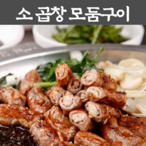 소 곱창 막창 대창 특양 염통 모듬 구이 세트 한우 초벌 구이용 손질, 09 소염통
