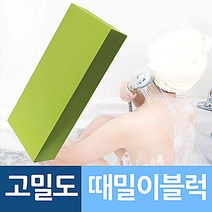 고밀도스펀지 때밀이 매직블럭, 때밀이블럭