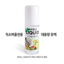 퍼즐전용유액 / 100ml 유액 / 1000조각 3개 사용량, 르다비디앙 본상품선택, 르다비디앙 1