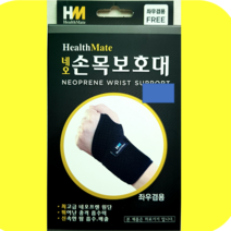 네오 손목보호대 좌우겸용 1004약국 온라인스토어
