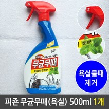 피죤 무균무때 욕실 물때 강력 제거 500ml 허브향  /PT216708EA, PM 1