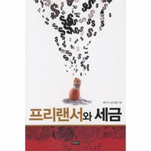 웅진북센 프리랜서와 세금, One color | One Size@1