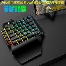 모바일 배틀그라운드 전용 한손 키보드 마우스 세트, 품번, G92RGB 라이트 한손 키보드