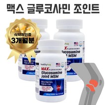 무릎 구부릴때 통증 어깨 뼈 허리 손가락 뼈시림 갱년기 여성 에 좋은 영양제 글루코사민 식약처 기능성 인정 식이유황 연골 미국 msm 엠에스엠 초록입 홍합 콜라겐