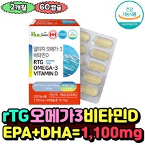 직장인 혈행개선 알티지 오메가3 기억력 개선 장용성캡슐 캐나다 직수입 1캡슐 비타민D 흡수율높은 취업준비생 빡빡한눈 혈중 중성지질 개선 직장인 건강기능식품 30대 40대 50대